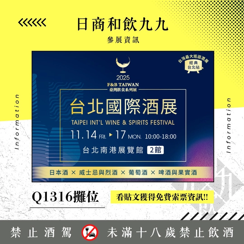 2025twsftaipeiwain99news01