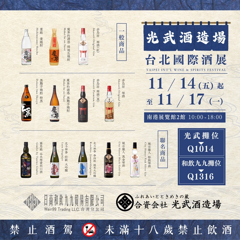 2025twsftaipeiwain99news10