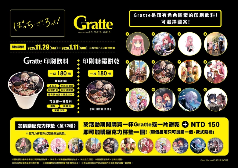 「孤獨搖滾!× Gratte by animate cafe」將於11月29日起在animate cafe 台北北門店舉辦 2 2025novanimatecafetwBocchitheRock02