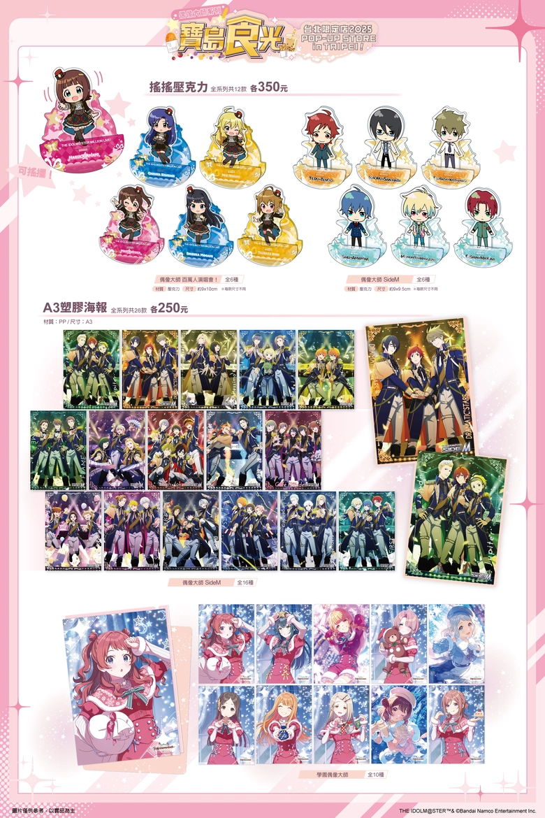 「THE IDOLM@STER Series POP-UP STORE in TAIPEI 2025 寶島食光」台北限定店 將於三創舉辦 21 2025dectheidolmsterpopupstoreintaipeigoods02