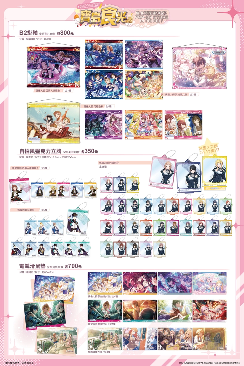「THE IDOLM@STER Series POP-UP STORE in TAIPEI 2025 寶島食光」台北限定店 將於三創舉辦 22 2025dectheidolmsterpopupstoreintaipeigoods03