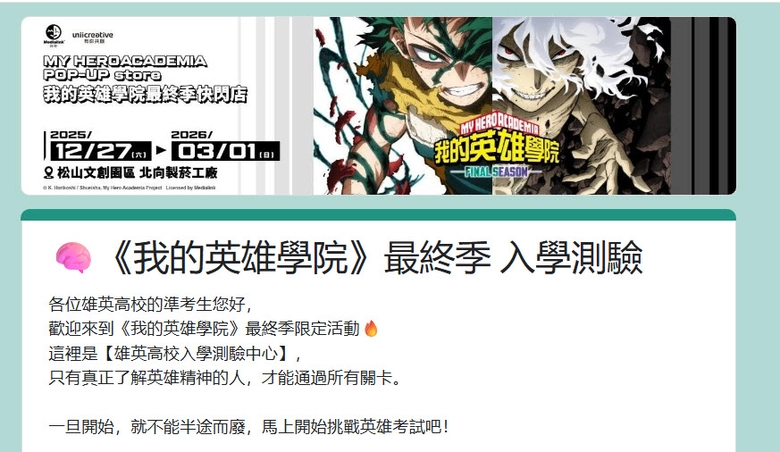 2025decMyHeroAcademiafinalpopsongshanprologuesec02