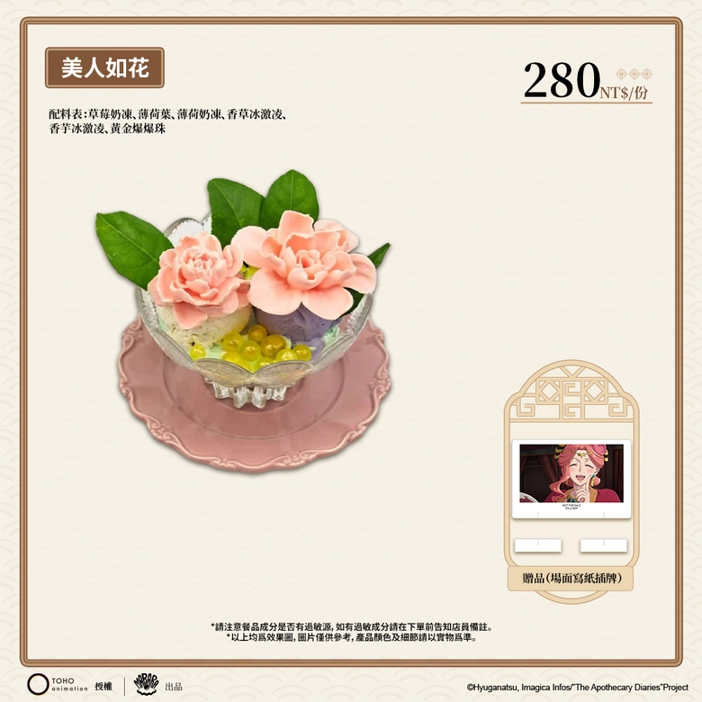 2025novDimensionPoptownTheApothecaryDiariesnews12