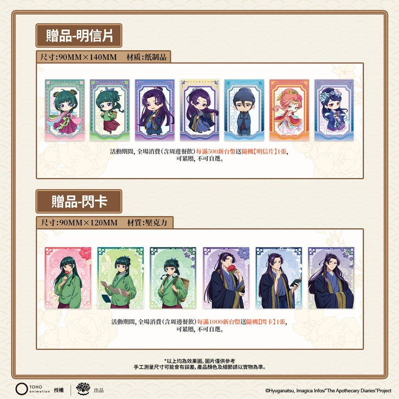 2025novDimensionPoptownTheApothecaryDiariesnews26