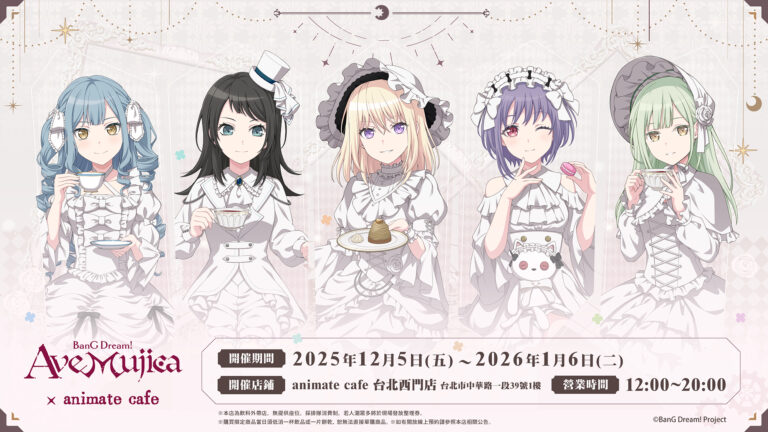 「BanG Dream! Ave Mujica × animate cafe 台北西門店」自2025年12月5日開設 7 2025decanimateBanGDreamAveMujica1stnews01