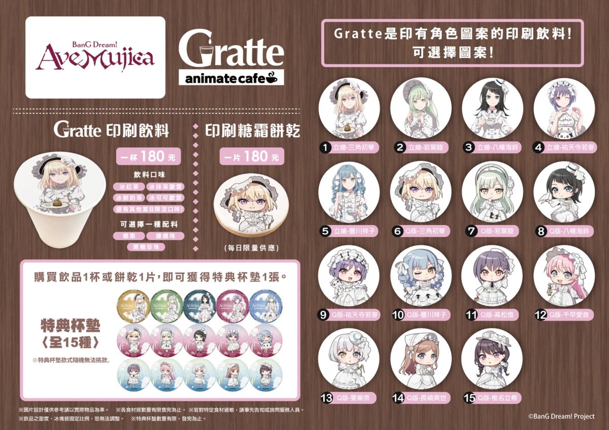 2025decanimateBanGDreamAveMujica1stnews03