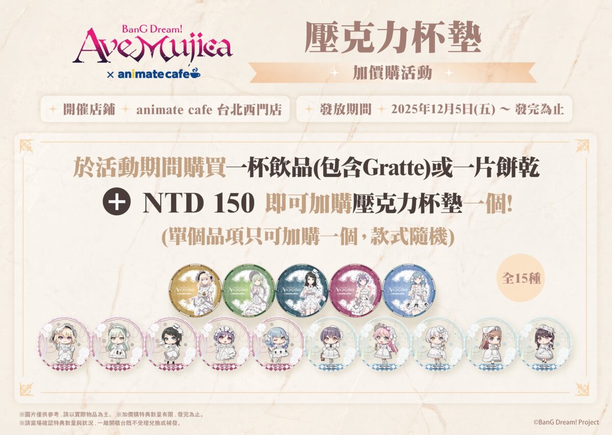 2025decanimateBanGDreamAveMujica1stnews04