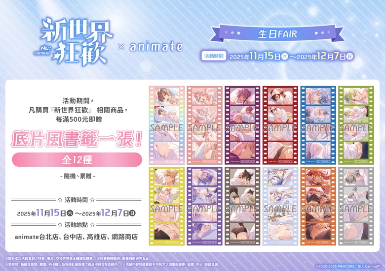 2025novnucarnivalanimatetaipeipop09