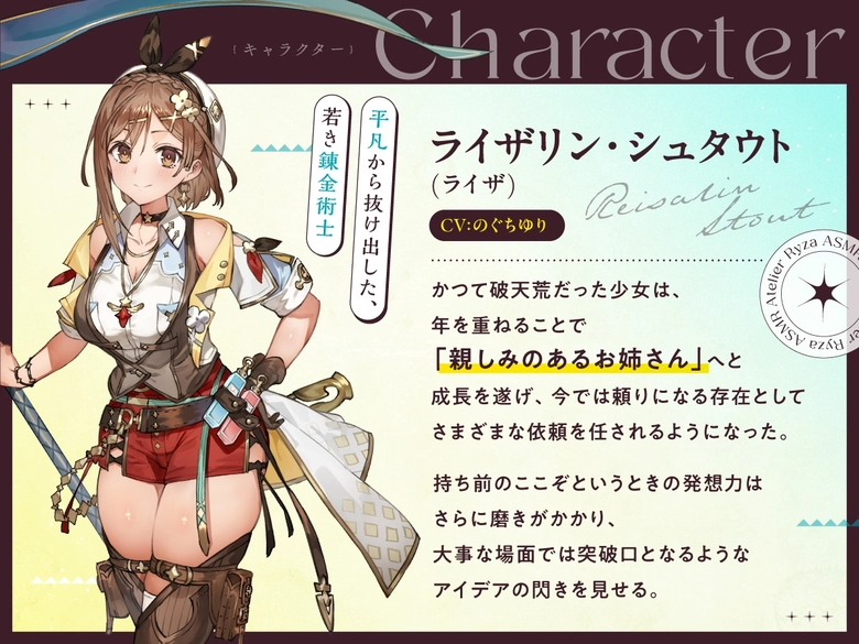 《萊莎的鍊金工房》官方ASMR作品,DLsite熱銷創佳績 8 2025novdlsiteatelierryzaasmr05