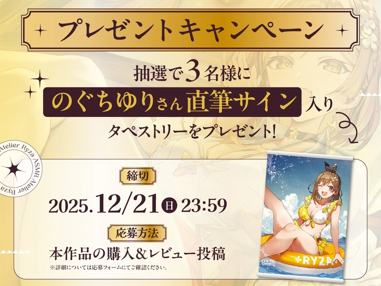 《萊莎的鍊金工房》官方ASMR作品,DLsite熱銷創佳績 7 2025novdlsiteatelierryzaasmr06