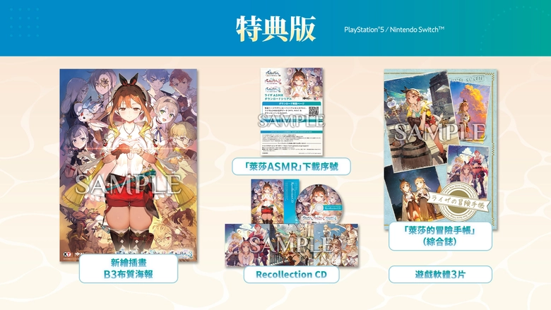 《萊莎的鍊金工房》官方ASMR作品,DLsite熱銷創佳績 5 2025novdlsiteatelierryzaasmr07