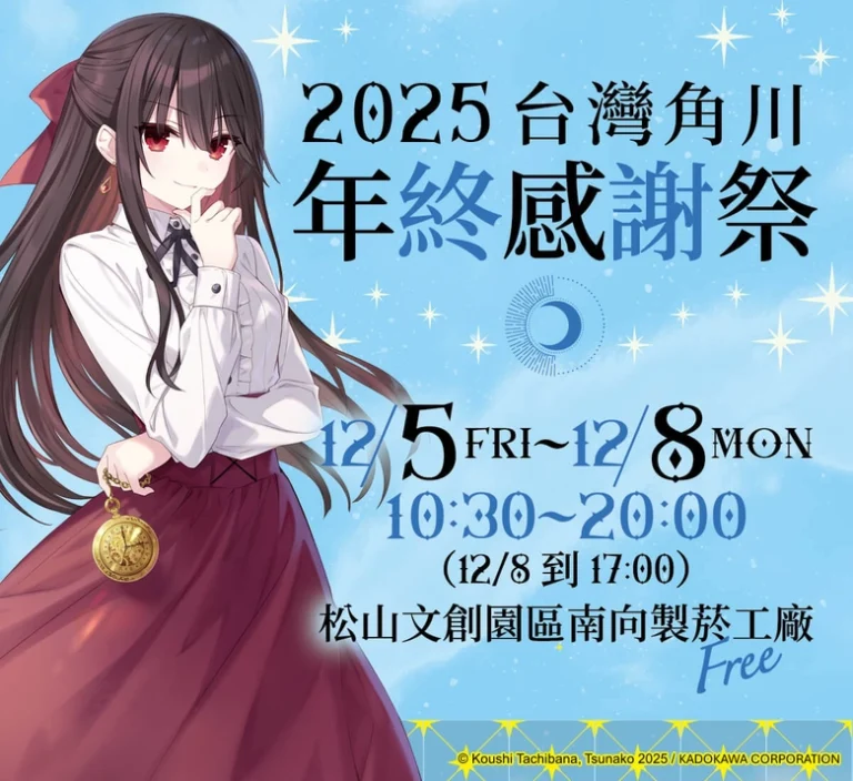 2025kadokawatwwinterfestivalnews01