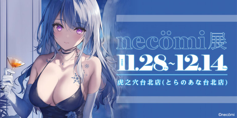 2025novnecomitaiwantoranoananews01