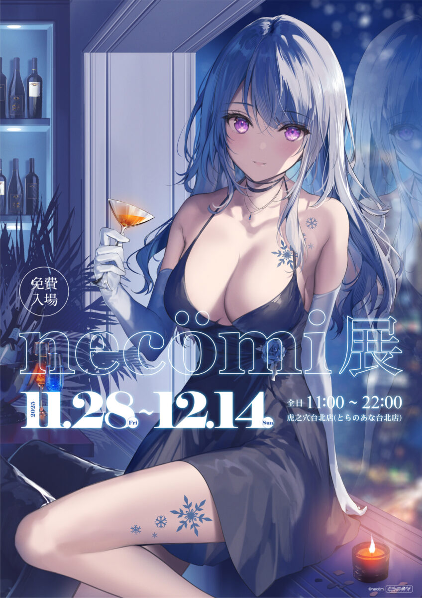 【necömi展 in TAIWAN】將於11月28日在虎之穴台北店登場 1 2025novnecomitaiwantoranoananews02