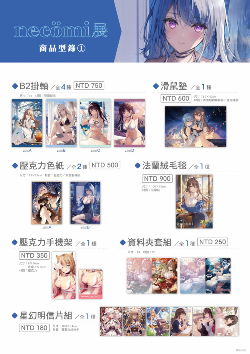 【necömi展 in TAIWAN】將於11月28日在虎之穴台北店登場 2 2025novnecomitaiwantoranoananews03