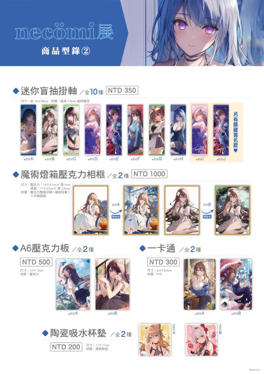 【necömi展 in TAIWAN】將於11月28日在虎之穴台北店登場 3 2025novnecomitaiwantoranoananews04