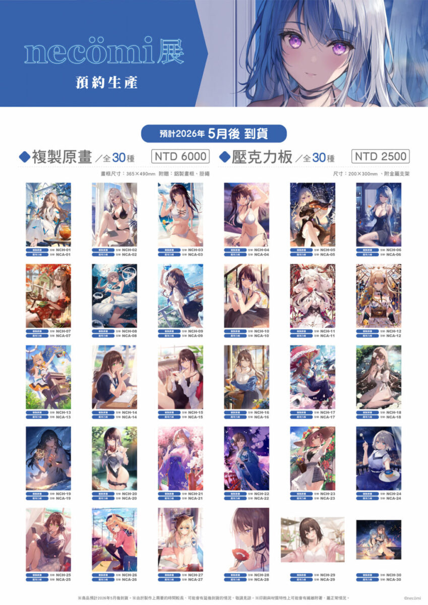 【necömi展 in TAIWAN】將於11月28日在虎之穴台北店登場 4 2025novnecomitaiwantoranoananews05