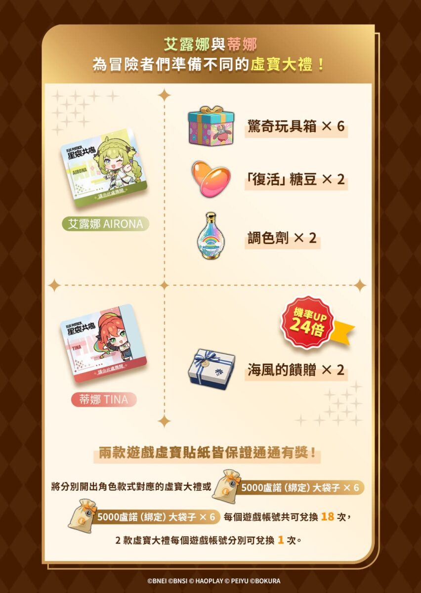 《星痕共鳴》 x 『茉莉茶園』聯名活動進行中 推出限定飲品包裝 4 2025novkuangchuanstarresonancetwnews03