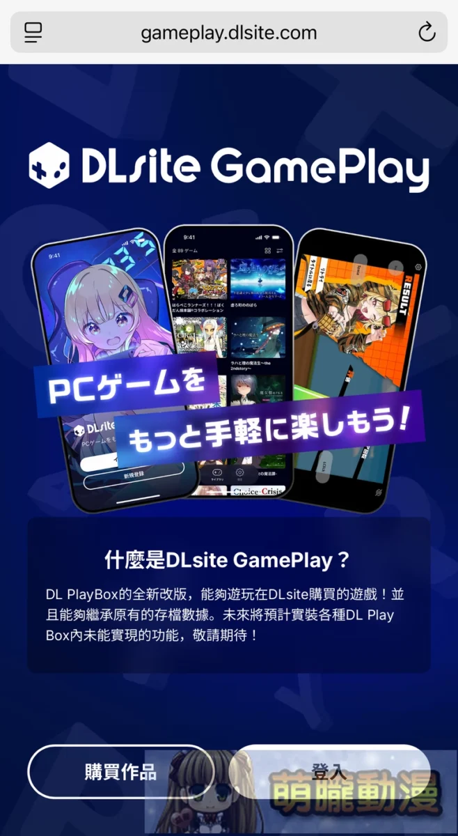 「DLsite GamePlay」主打能直接在手機或平板遊玩PC作品 2 2025novDLsiteGamePlaysp03
