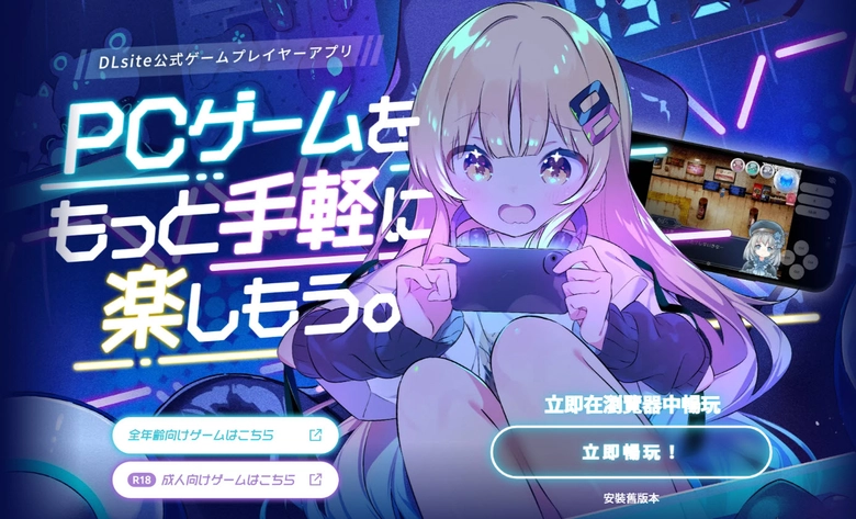 「DLsite GamePlay」主打能直接在手機或平板遊玩PC作品 5 2025novDLsiteGamePlaysp12