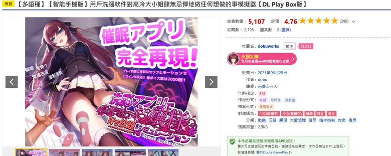 「DLsite GamePlay」主打能直接在手機或平板遊玩PC作品 3 2025novDLsiteGamePlaysp13