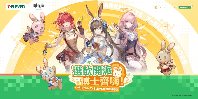 明日方舟 × 7-ELEVEN聯動門市開設中 周末規劃「博士出勤日」主題活動 1 2025novarknightssevenelevenmassestravels02