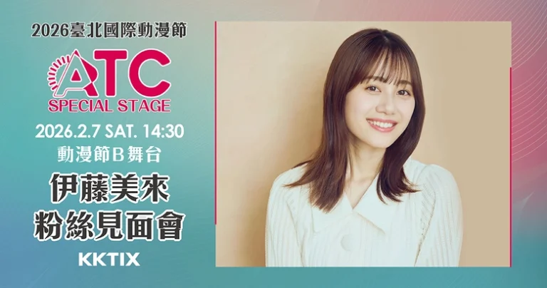 2026ticaItomikunews01