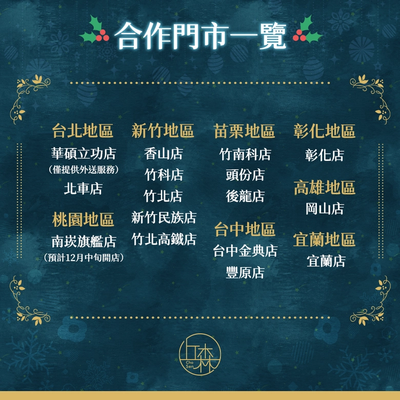 凜冬將至,好茶暖心!Vtuber 猫夜凜 x 丘森茶室聯名活動情報公開 12 2025novnekoyarinchosenteagoods13