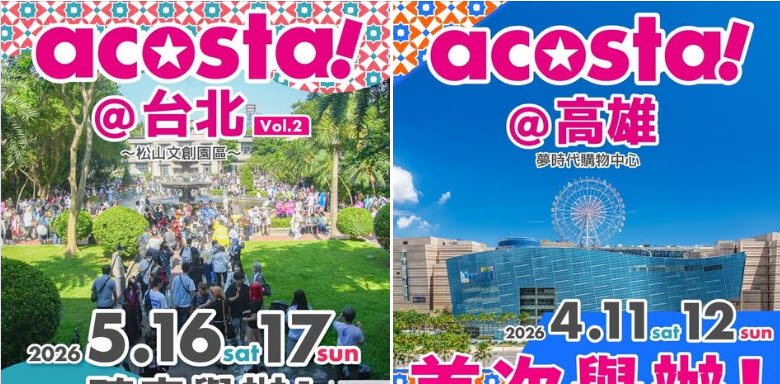 「acosta!台灣 2026」確定舉辦 將規劃高雄、台北兩個場次 1 2026acostatwprologue01