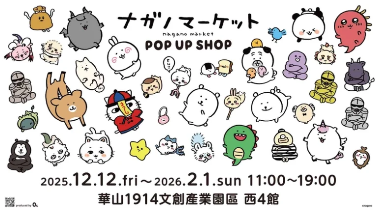 「nagano market POP UP SHOP」華山快閃店 將於華山文創開設 11 2025decnaganomarketPOPhuashannews01