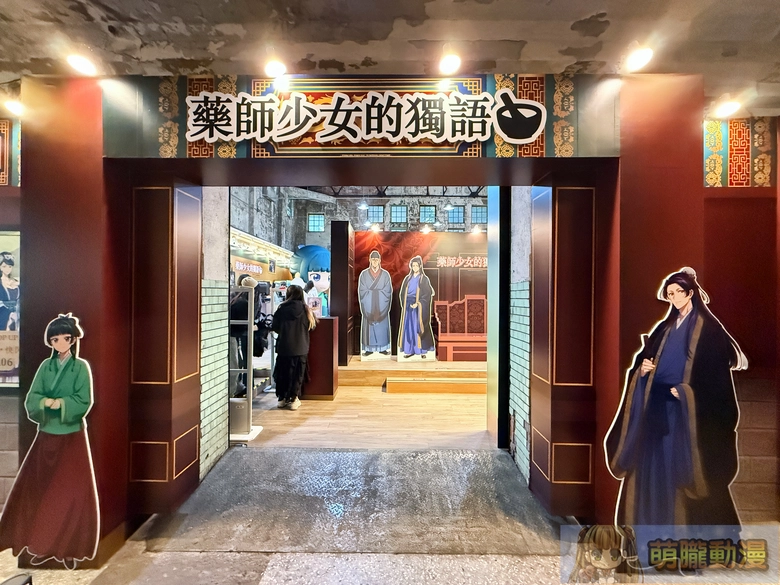 「藥師少女的獨語快閃店 台北站」將自2025年12月26日起在華山文創舉辦 2 2025dechuashanTheApothecaryDiariesevent46