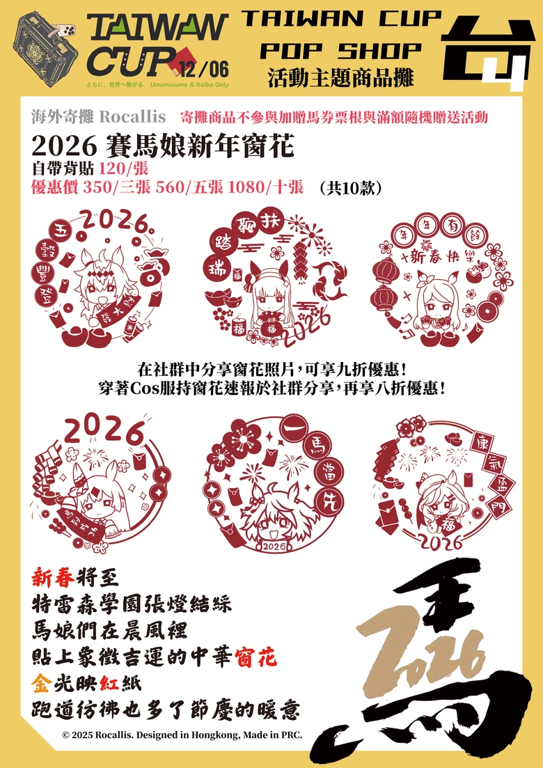 「第一回 TAIWAN CUP:《賽馬娘Pretty Derby》與競馬Only」在客家文化主題公園舉辦 8 20251sttaiwancupnews08