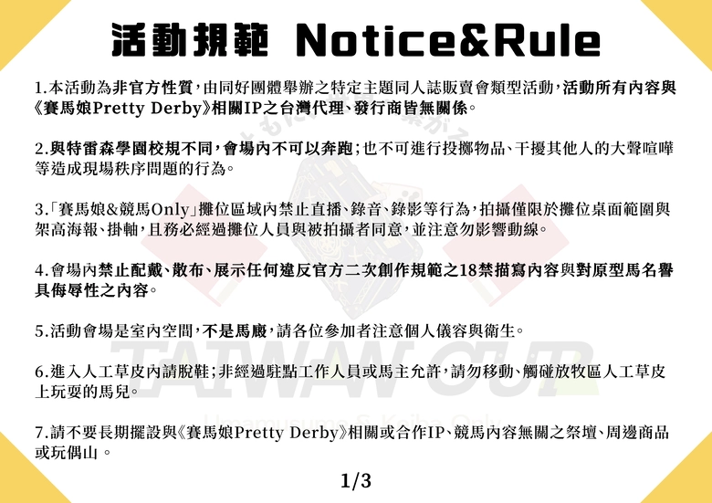 「第一回 TAIWAN CUP:《賽馬娘Pretty Derby》與競馬Only」在客家文化主題公園舉辦 9 20251sttaiwancupnews09