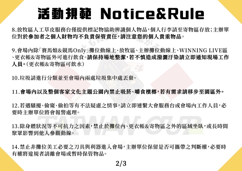 「第一回 TAIWAN CUP:《賽馬娘Pretty Derby》與競馬Only」在客家文化主題公園舉辦 10 20251sttaiwancupnews10