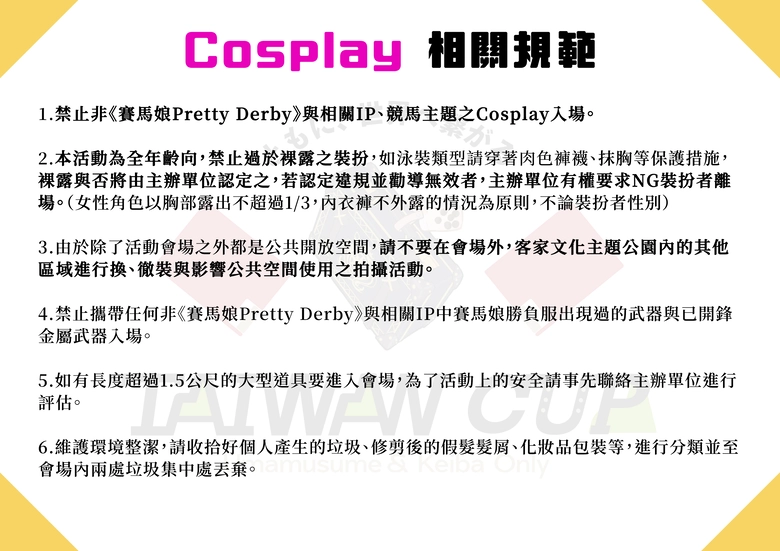 「第一回 TAIWAN CUP:《賽馬娘Pretty Derby》與競馬Only」在客家文化主題公園舉辦 12 20251sttaiwancupnews12