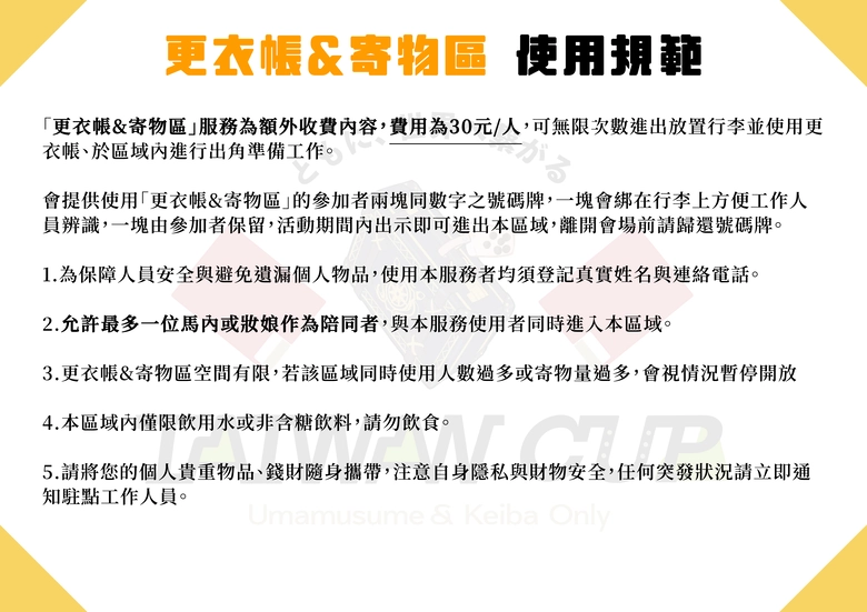 「第一回 TAIWAN CUP:《賽馬娘Pretty Derby》與競馬Only」在客家文化主題公園舉辦 13 20251sttaiwancupnews113