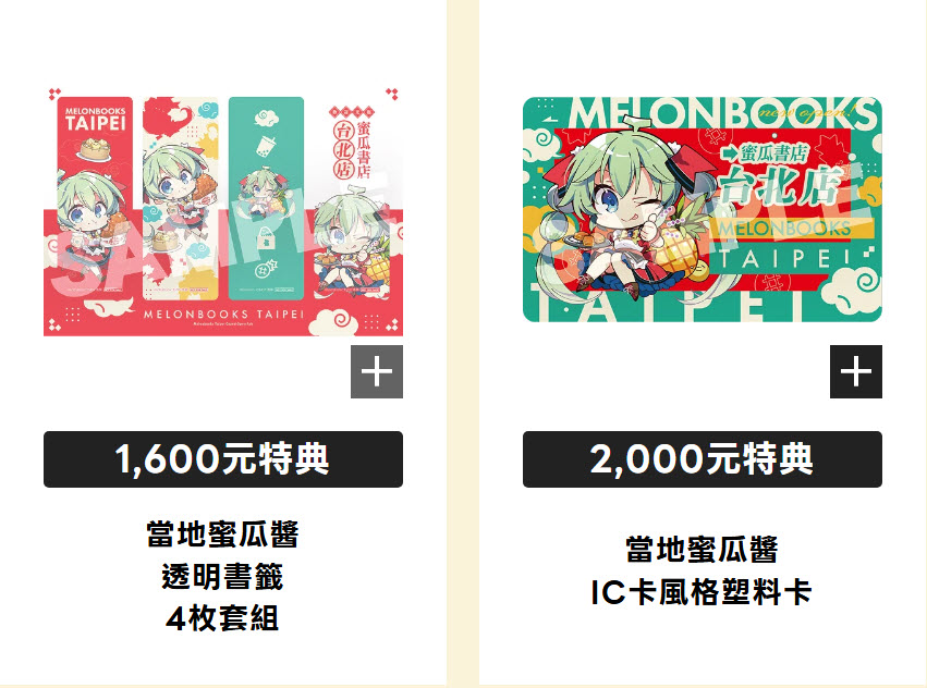 2025melonbookstaipeiopennews02