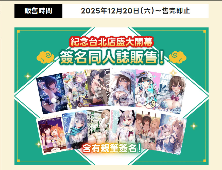 2025melonbookstaipeiopennews05