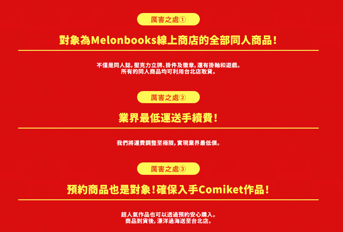 2025melonbookstaipeiopennews07