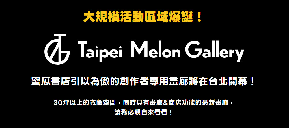 2025melonbookstaipeiopennews09