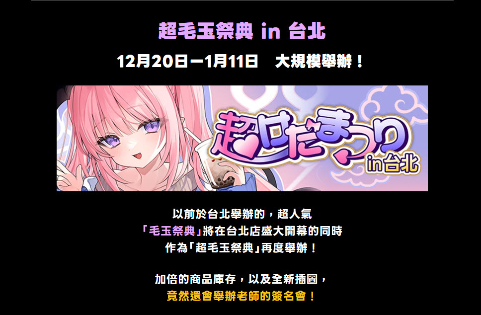 2025melonbookstaipeiopennews10