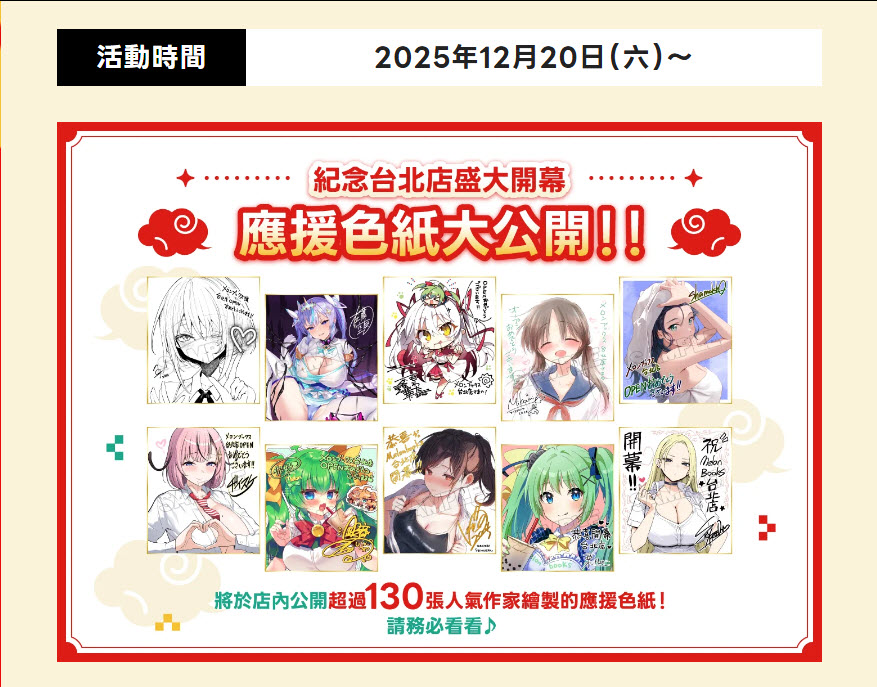 2025melonbookstaipeiopennews17