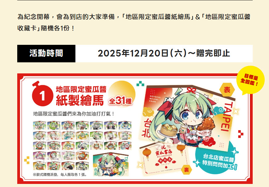 2025melonbookstaipeiopennews18