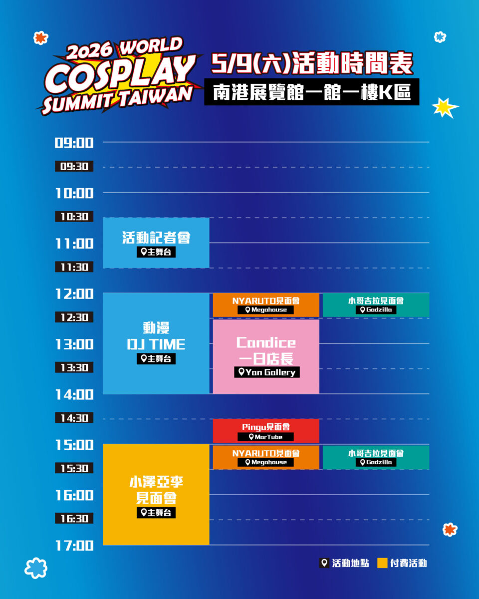 2026worldcosplaysummittaiwan02