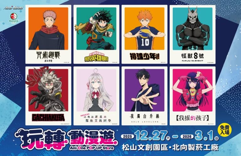 「2025Ani-One 玩轉動漫遊‧台北場」將自2025年12月27日起在松山文創舉辦 55 2025MedialinkTWanionetaipeiprologue01