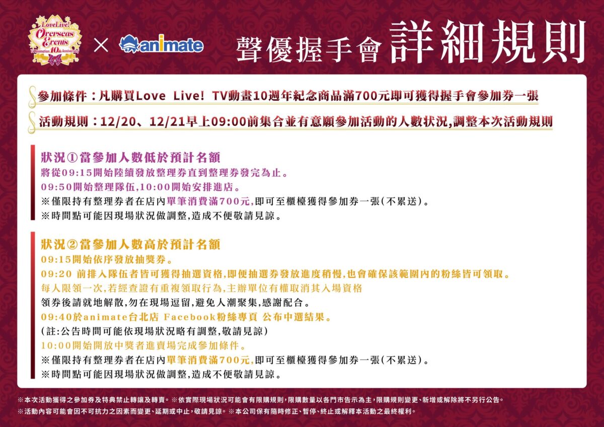 《Love Live! 學園偶像計畫》【Pile】聲優握手會 將於12月在animate台北店舉辦 2 2025declovelivepileanimatetaipeiActivityDetails01