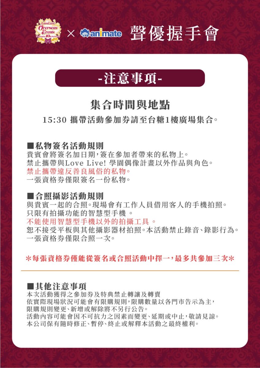 《Love Live! 學園偶像計畫》【Pile】聲優握手會 將於12月在animate台北店舉辦 3 2025declovelivepileanimatetaipeiActivityDetails02