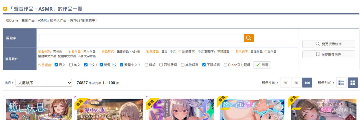 【2025持續更新】飛機杯、黃遊到ASMR DIY色色推薦軟硬體整合指南 25 hasmrintroduction02