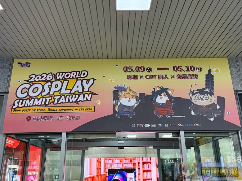2026worldcosplaysummittaiwanevent01