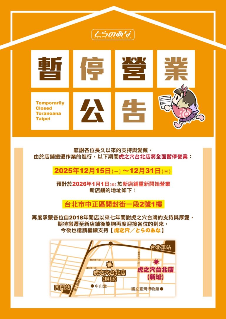 2026taiwantoranoanareopenprologue01